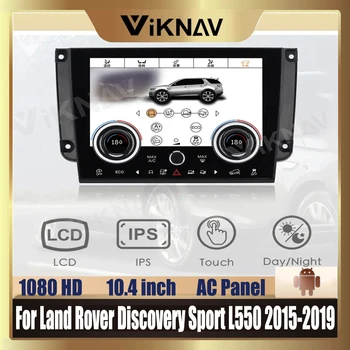 Панель переменного тока для Land Rover Discovery Sport L550 2015-2019 Кондиционер с сенсорным ЖК-экраном, панель климат-контроля, Беспроводной Carplay