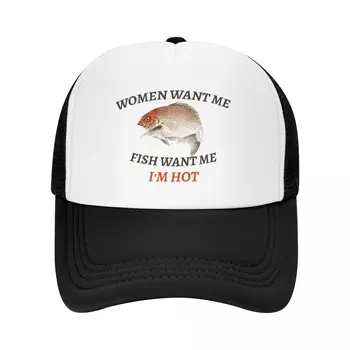 Женщины хотят меня, рыба хочет меня Бейсболка Альпинистская Военная Тактическая Кепка Wild Ball Hat модная Шляпа Для Женщин Мужская