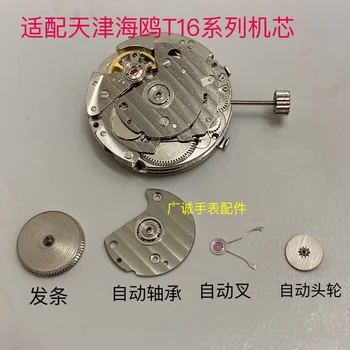 Аксессуары для часового механизма, изготовленные в Тяньцзине, механизм T16, пружинный автоматический подшипник, автоматическая вилка, автоматическое колесо, аксессуары