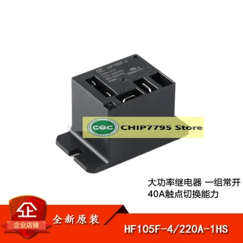 Оригинальное реле HF105F-4/220A-1HS 220VAC с 4 контактами нормально разомкнутого типа малой мощности HF105F