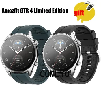 3в1 для Amazfit GTR 4 Лимитированная Серия Ремешка Для Смарт-часов Силиконовый Браслет Защитная Пленка Для Экрана
