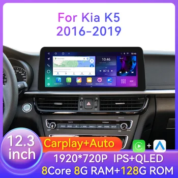 12,3-дюймовый Android для KIA K5 Optima 2016-2019 Автомобильный радиоприемник DVD Мультимедийный плеер GPS Навигация 2Din Carplay головное устройство с экраном