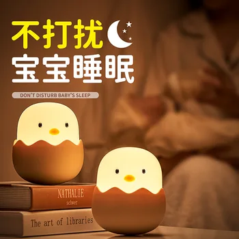 3 Вт Курица в яичной скорлупе emotion силиконовый маленький ночник светодиодная игрушка для зарядки детская прикроватная лампа маленькая настольная лампа